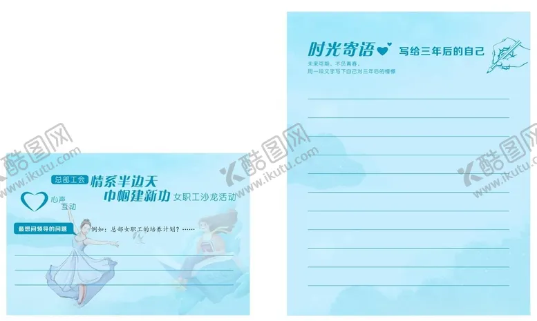 编号：70211205011432216555【酷图网】源文件下载-妇女节贺卡。信纸