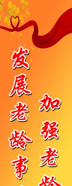 敬老院标语