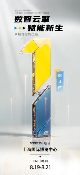 倒计时海报未来科技房地产周年新年