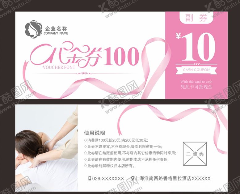 编号：77030910041155107484【酷图网】源文件下载-化妆品代金券