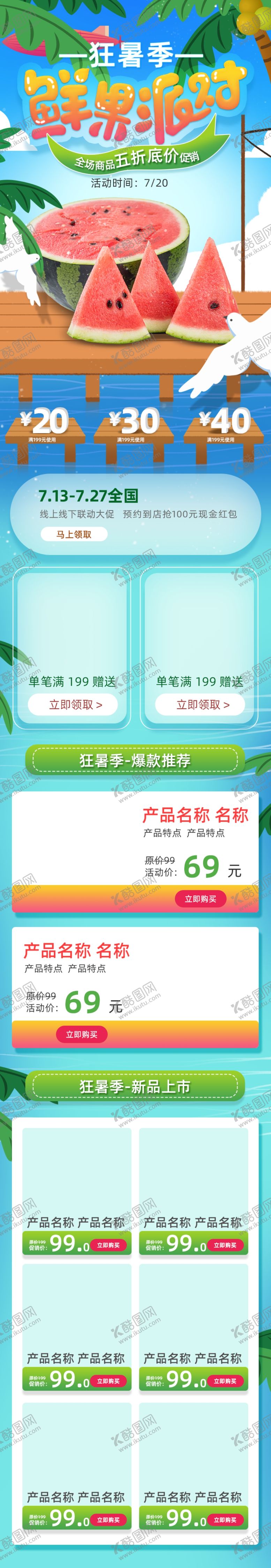 编号：47415306180340136883【酷图网】源文件下载-水果图