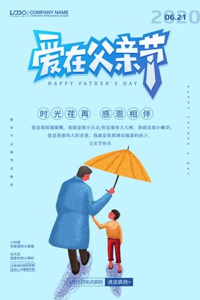 爱在父亲节