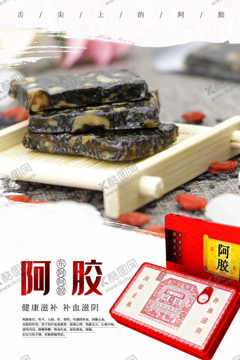 编号：66062601250549201952【酷图网】源文件下载-阿胶