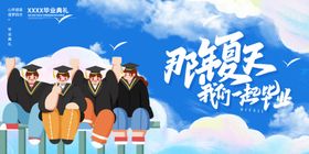 毕业舞台背景