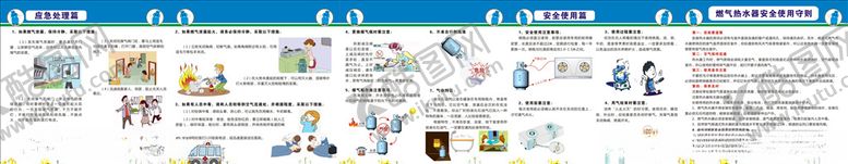 编号：81875410311637041378【酷图网】源文件下载-预防煤气中毒宣传专栏