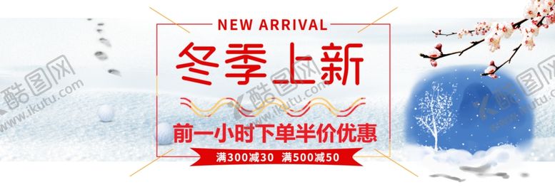 编号：28100609191521391125【酷图网】源文件下载-冬季上新