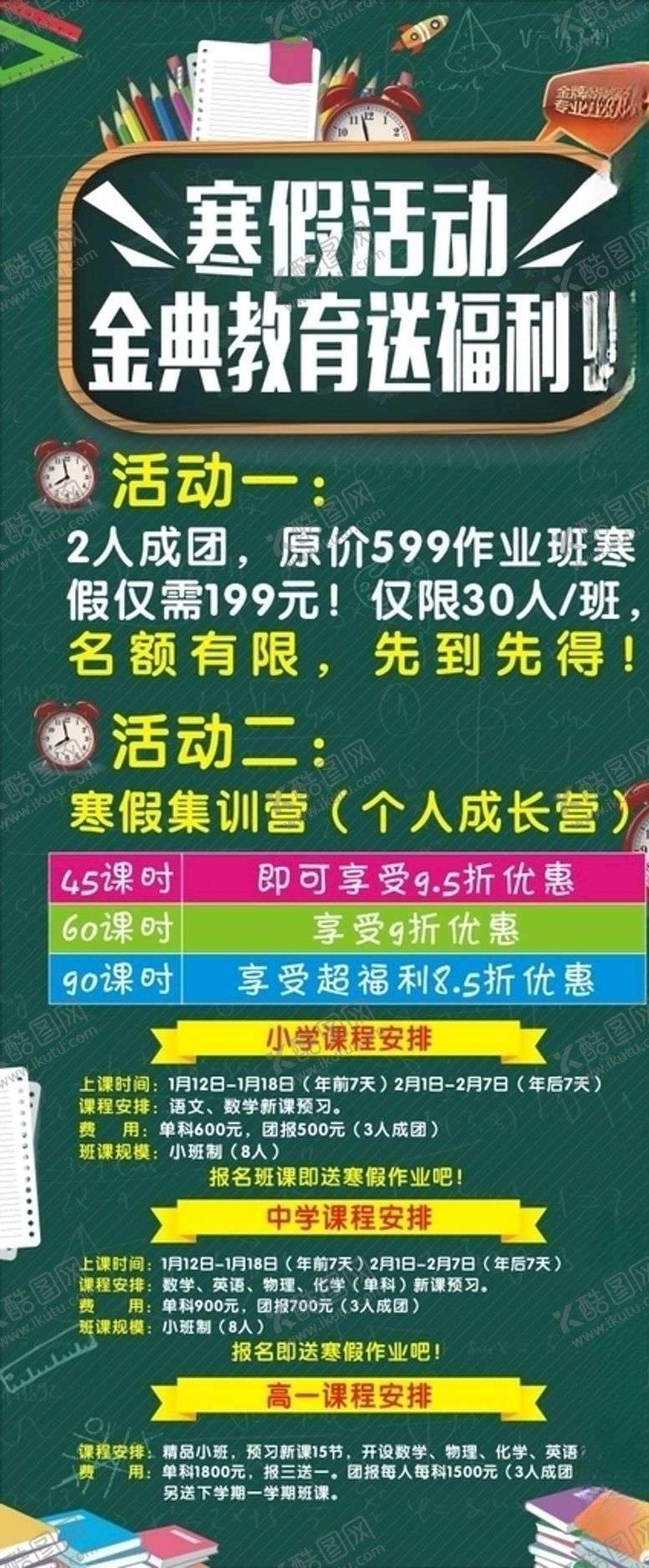 编号：44356809132011418377【酷图网】源文件下载-教育展架