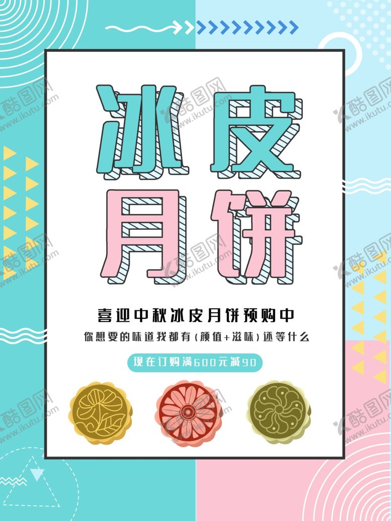 编号：74220905041135229185【酷图网】源文件下载-中秋节海报