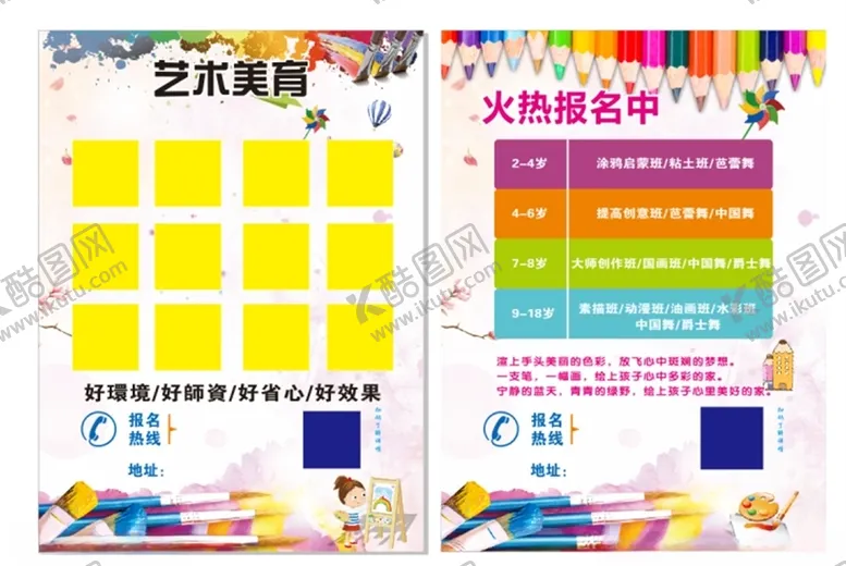 编号：24288409280441469065【酷图网】源文件下载-美术班