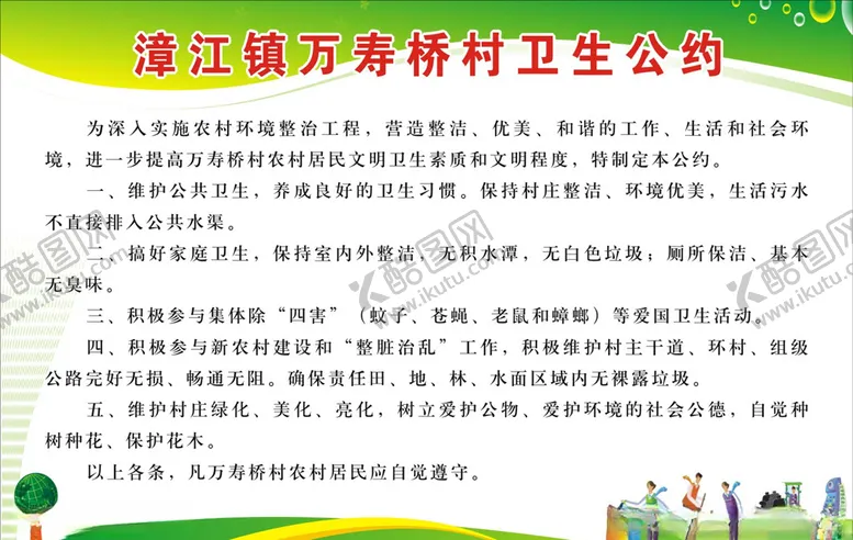 编号：16334505121623004876【酷图网】源文件下载-环境整治