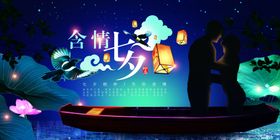 七夕横版张贴海报