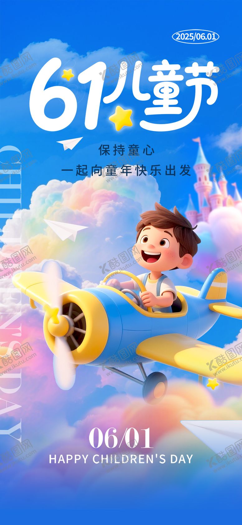编号：16101406142124576116【酷图网】源文件下载-六一儿童节海报