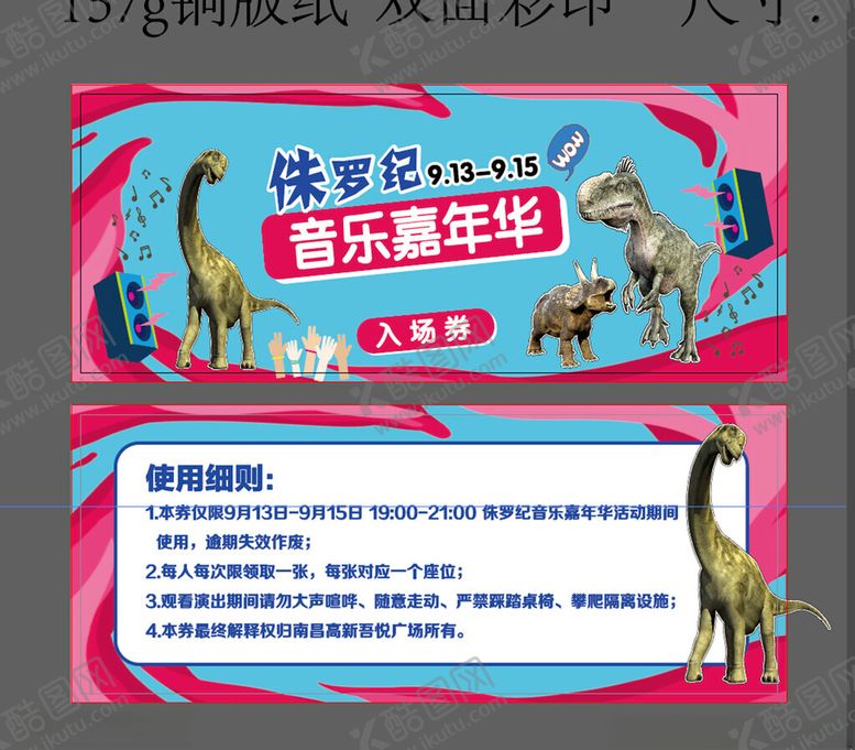 编号：28814903312231212941【酷图网】源文件下载-侏罗纪音乐嘉年华邀请函