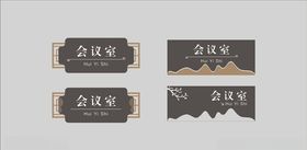 仿古门牌科室牌