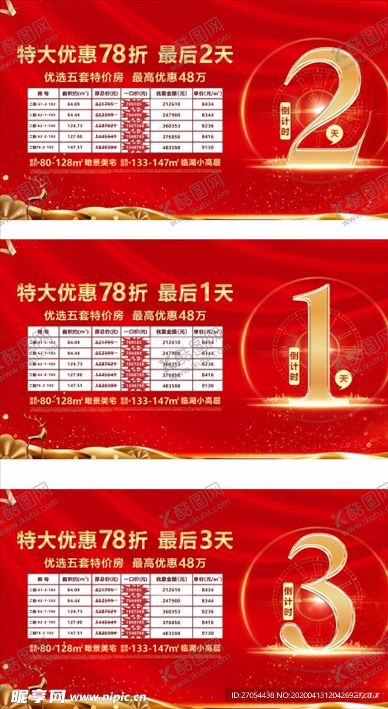 编号：66957510020142021550【酷图网】源文件下载-特价房倒计时