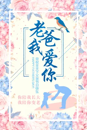 父亲节海报X展架宣传DM单贺卡