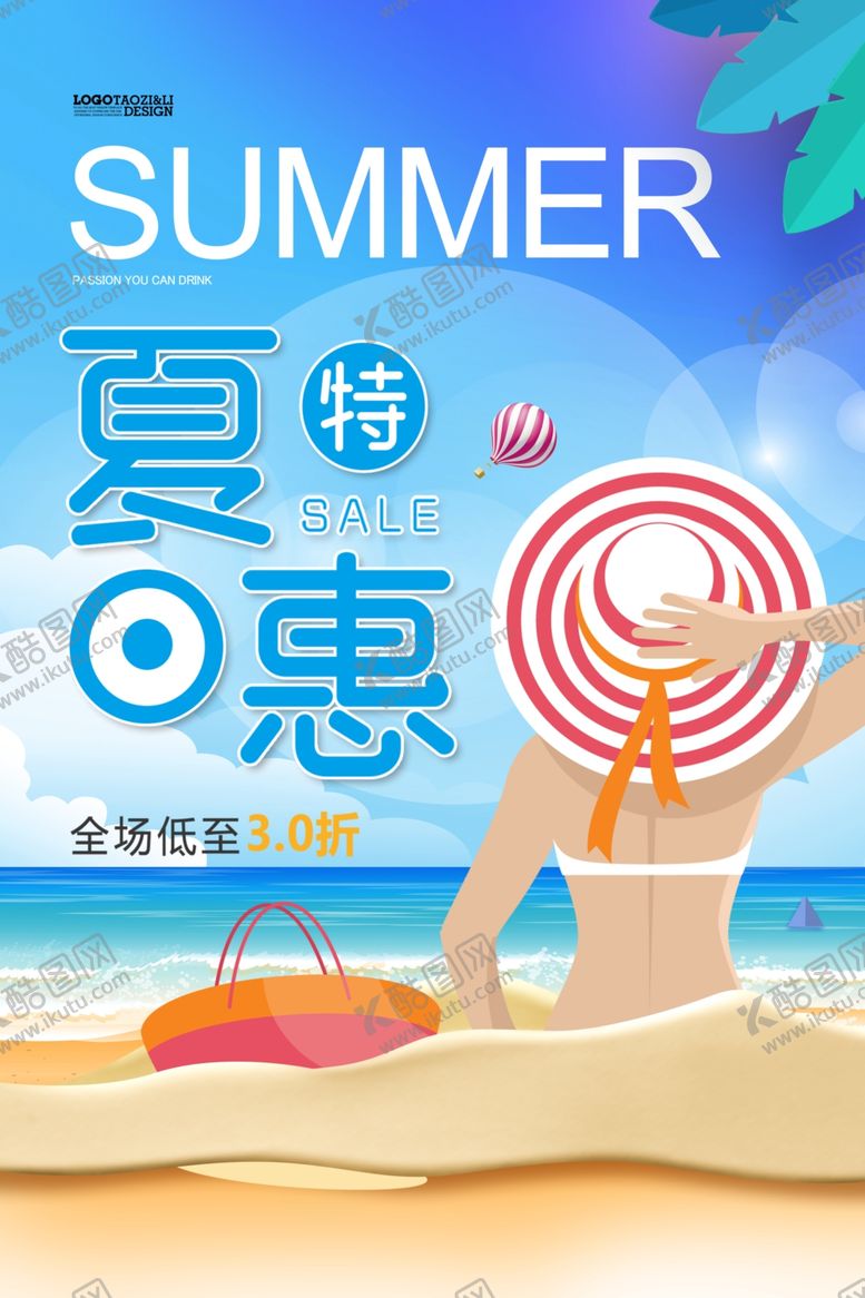 编号：56662509232223116116【酷图网】源文件下载-夏日特惠
