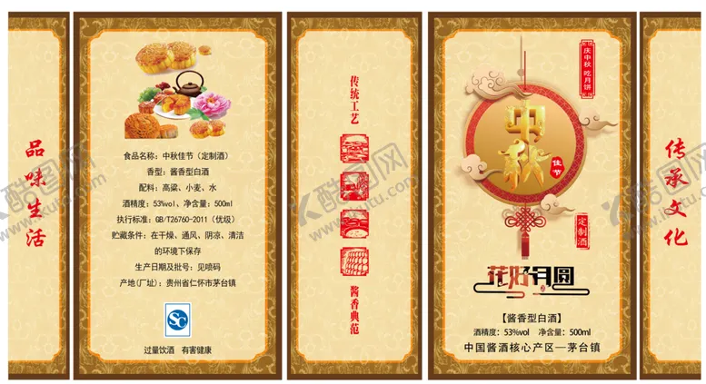 编号：11798309190145417542【酷图网】源文件下载-中秋四面卡盒