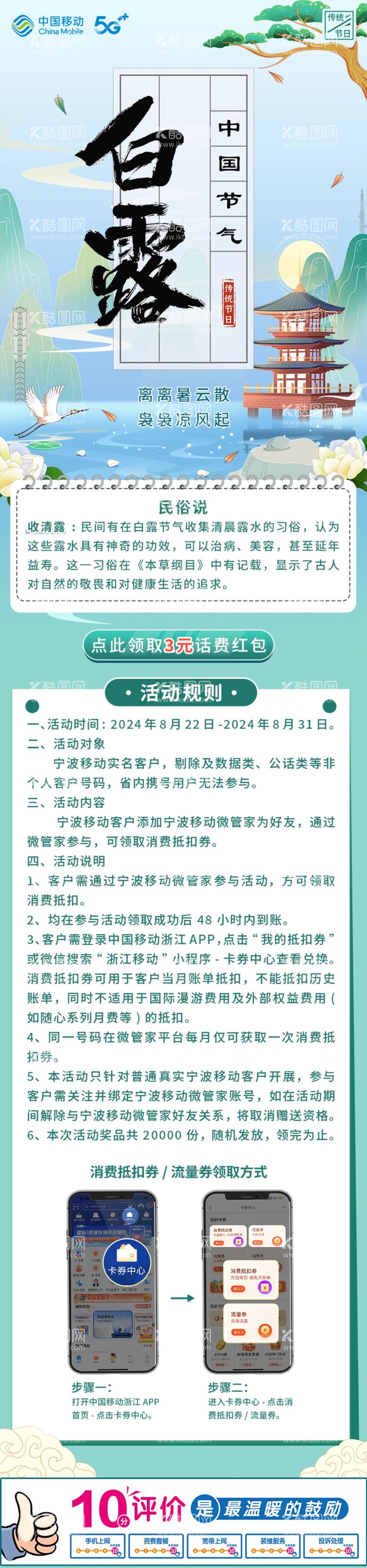 编号：90656012142300013171【酷图网】源文件下载-白露