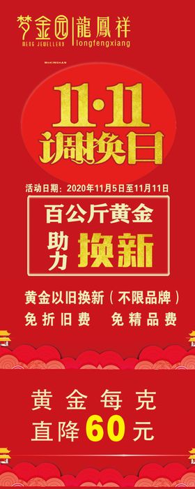 梦金园珠宝包柱海报