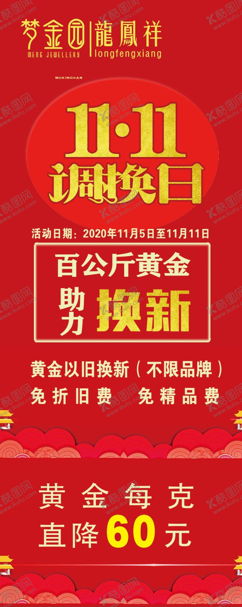 编号：14521605080036581719【酷图网】源文件下载-梦金园珠宝包柱海报