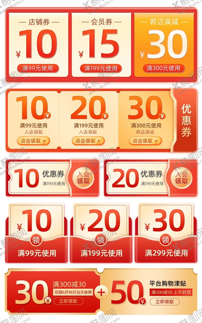 编号：70196311282034519361【酷图网】源文件下载-电商优惠券