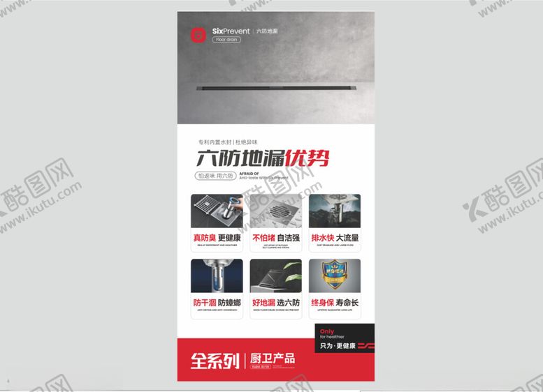编号：38341501191042189619【酷图网】源文件下载-六防地漏详情图片