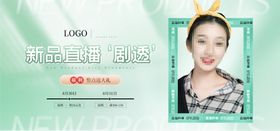 返校装备电商直播间banner