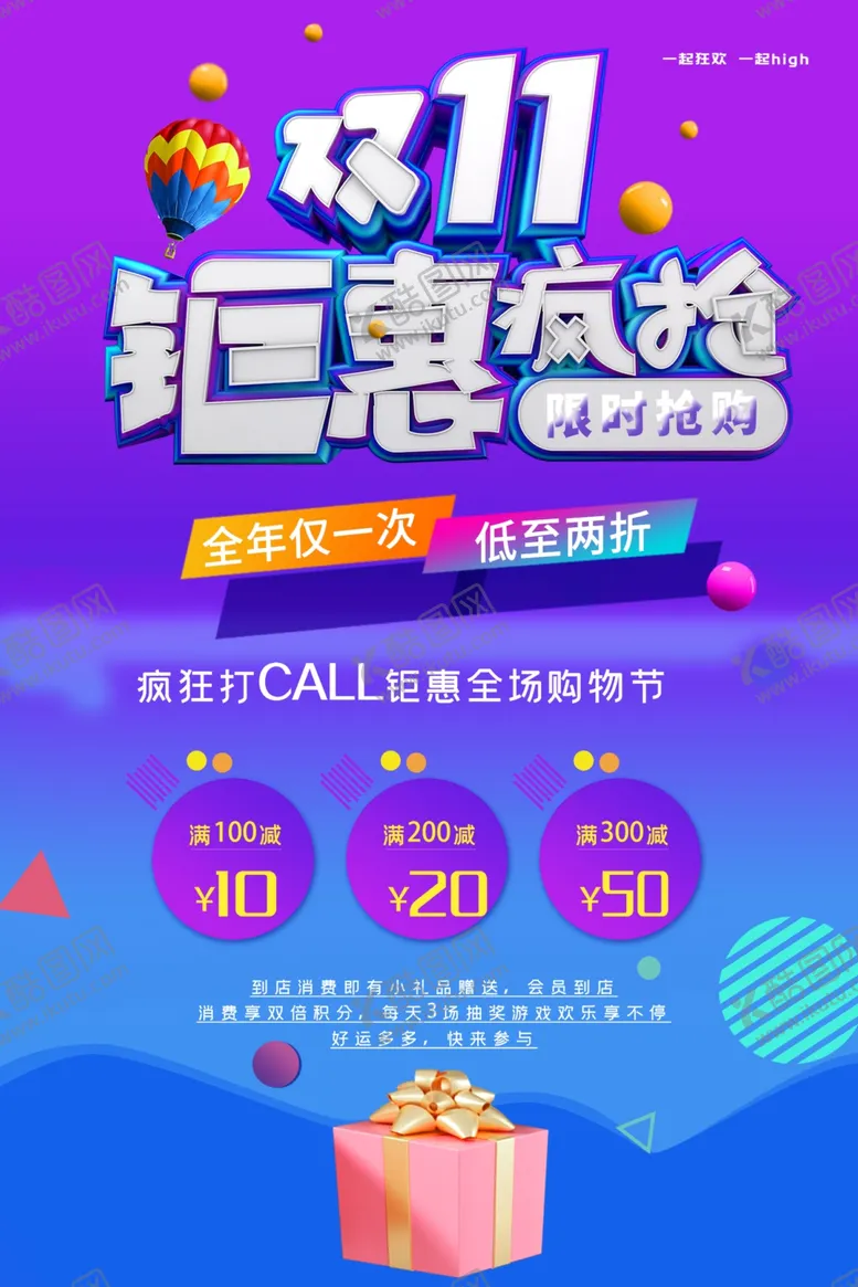 编号：77839804132015152068【酷图网】源文件下载-双十一钜惠
