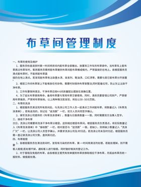 布草间 联单