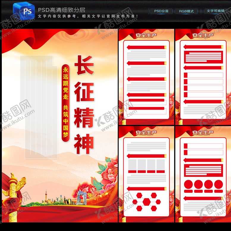 编号：34860211210751112116【酷图网】源文件下载-长征精神