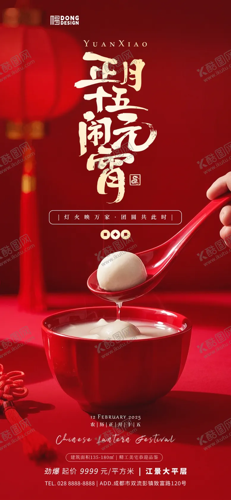 编号：81644303011738488253【酷图网】源文件下载-元宵节