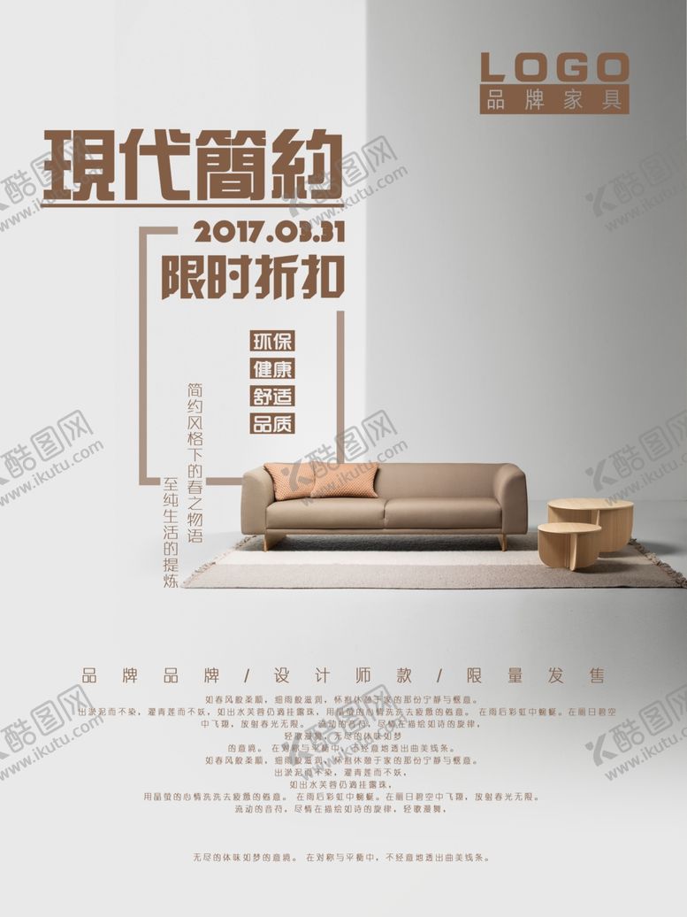 编号：83814406260447497998【酷图网】源文件下载-家居海报