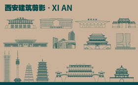 西安建筑剪影
