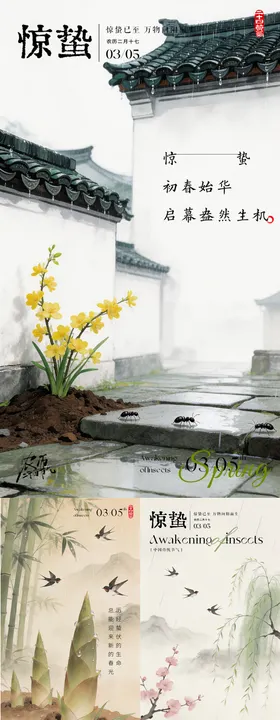 简约清新惊蛰24节气中国传统水墨画系