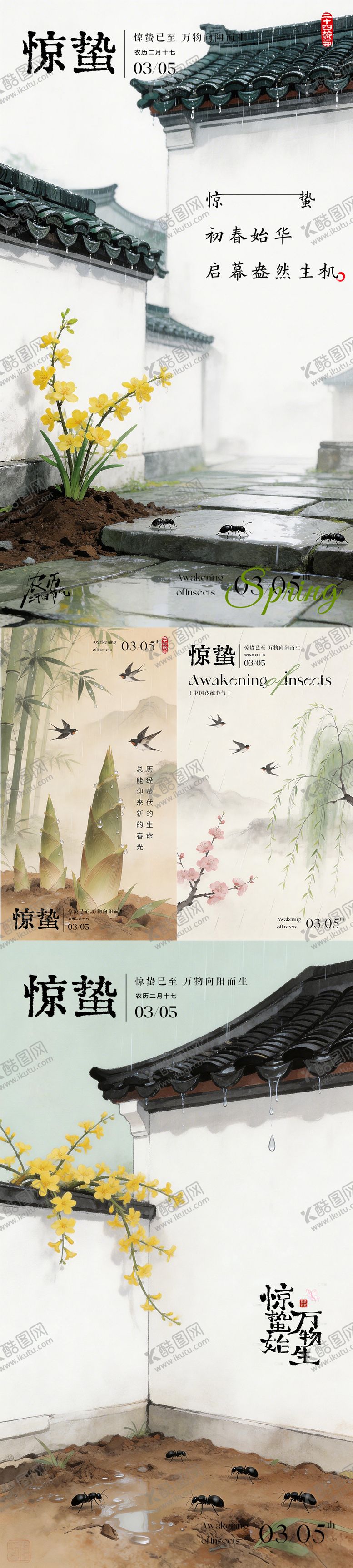 编号：86853702260220149375【酷图网】源文件下载-简约清新惊蛰24节气中国传统水墨画系