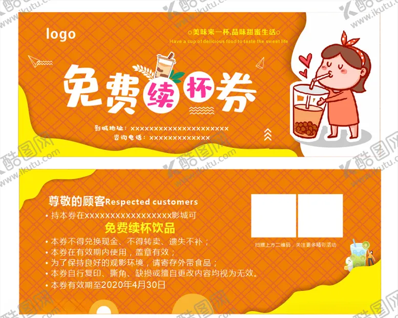 编号：35883204281923032195【酷图网】源文件下载-饮品免费续杯券