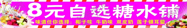 编号：44793901251603258723【酷图网】源文件下载-糖水铺