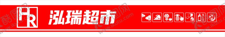 编号：25277510261853092957【酷图网】源文件下载-超市