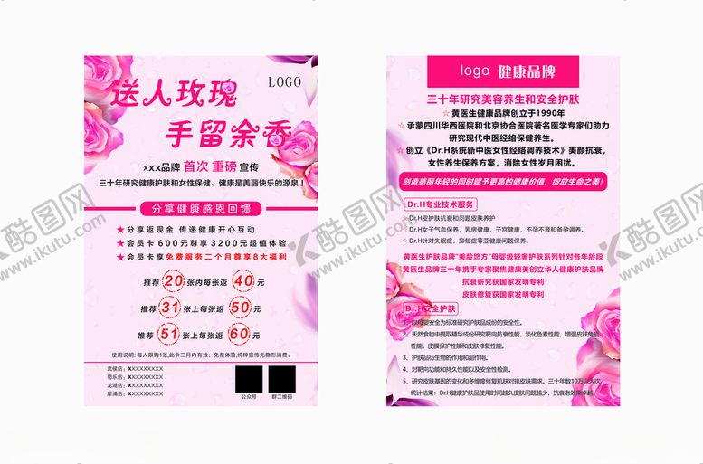 编号：66253910300150417003【酷图网】源文件下载-赠人玫瑰手留余香宣传DM单