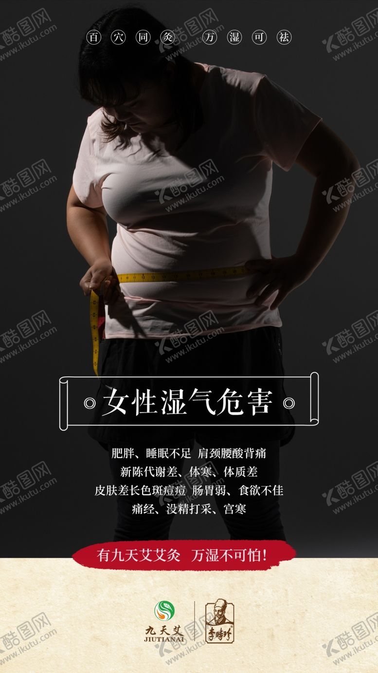 编号：34053302142056141153【酷图网】源文件下载-艾灸海报