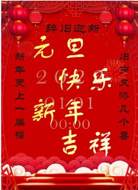 2023元旦祝福