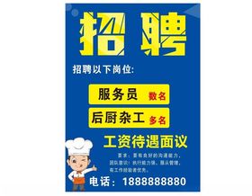 餐厅招聘服务员后厨杂工