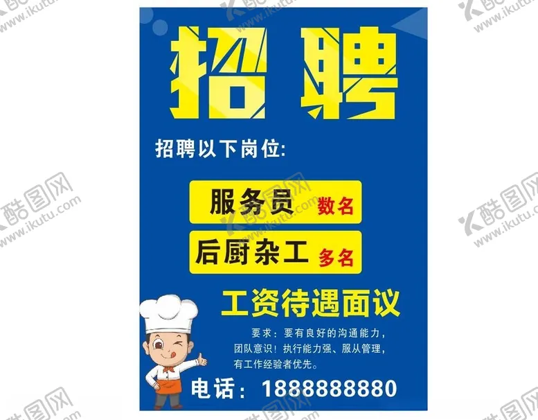 编号：68738005042050529747【酷图网】源文件下载-餐厅招聘服务员后厨杂工