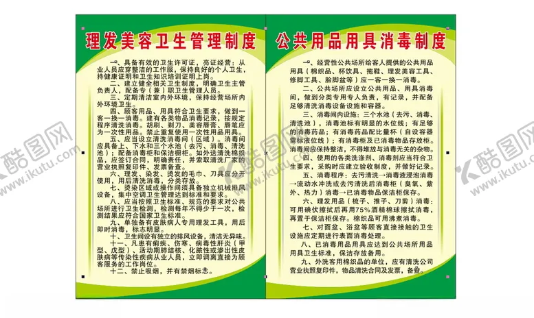 编号：84140812050051293322【酷图网】源文件下载-管理制度