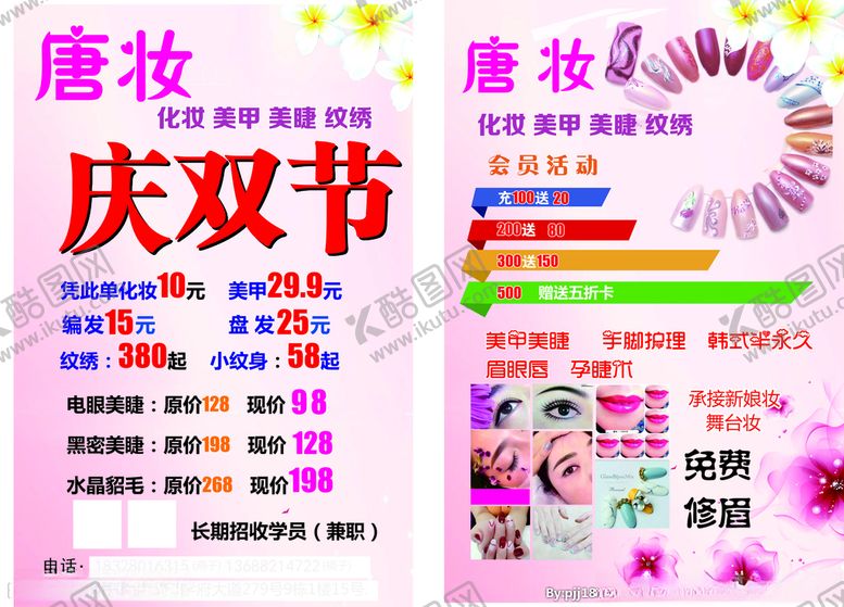 编号：76355710030725063735【酷图网】源文件下载-美甲海报