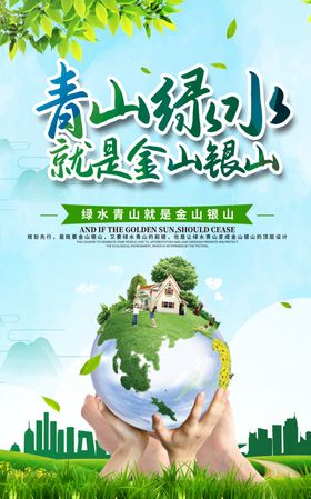 绿水青山
