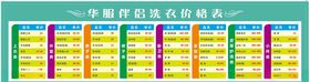 干洗店价目单