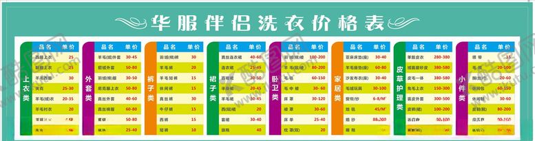 编号：92290706151508281777【酷图网】源文件下载-干洗店价目单