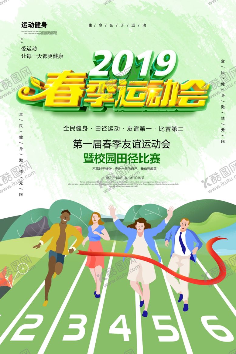 编号：52357010300148551118【酷图网】源文件下载-春季运动会
